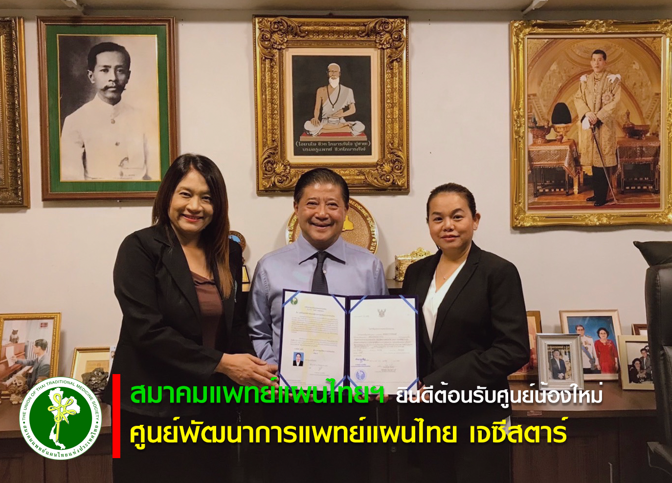 ยินดีต้อนรับศูนย์พัฒนาการแพทย์แผนไทย ศูนย์พัฒนาการแพทย์แผนไทยเจซีสตาร์