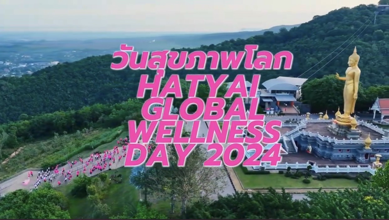 วันสุขภาพโลก Hatyal Global Wellness Day 2024