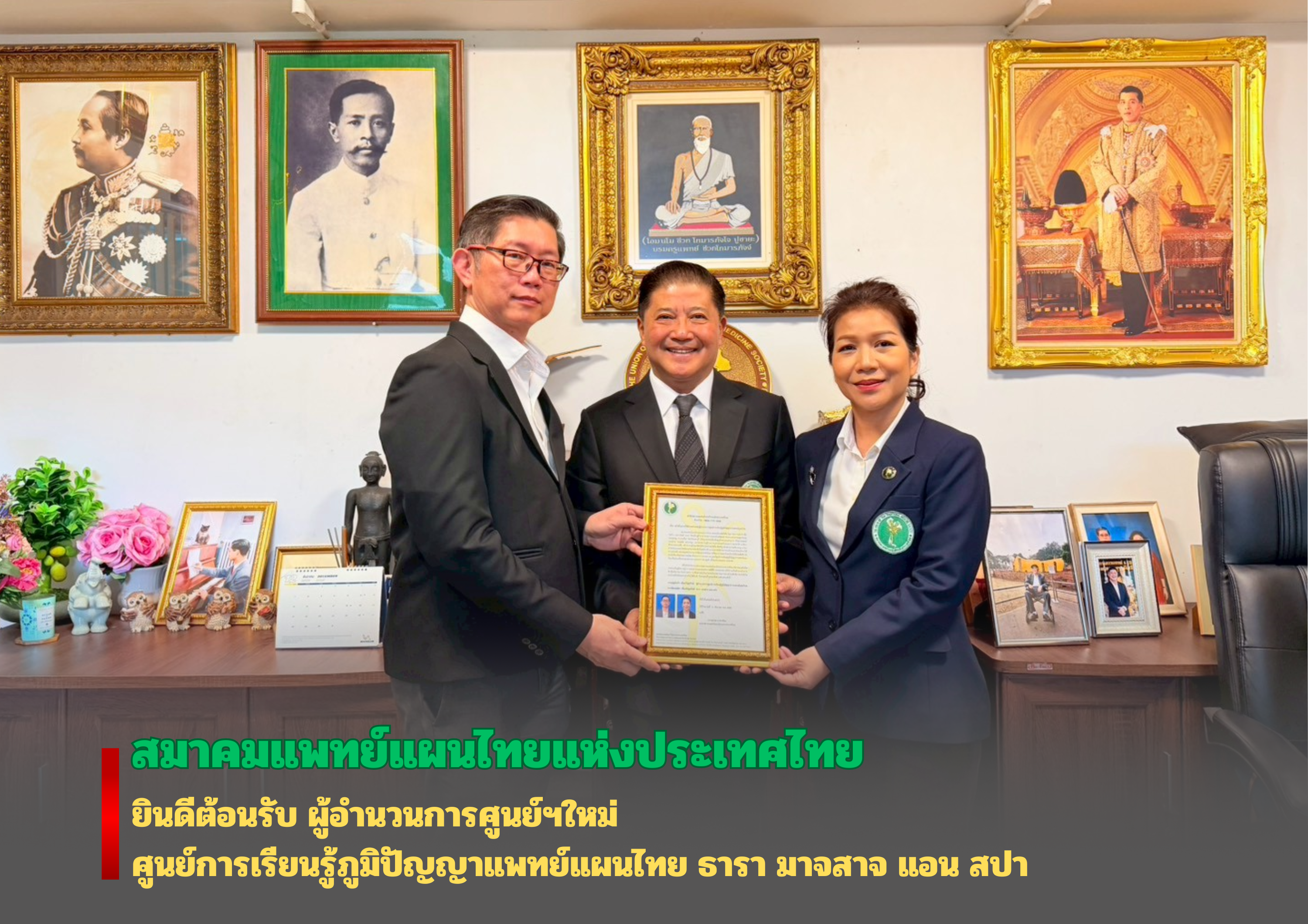 ยินดีต้อนรับศูนย์เรียนรู้ภูมิปัญญาการแพทย์ไทย ธารา มาจสาจ แอน สปา