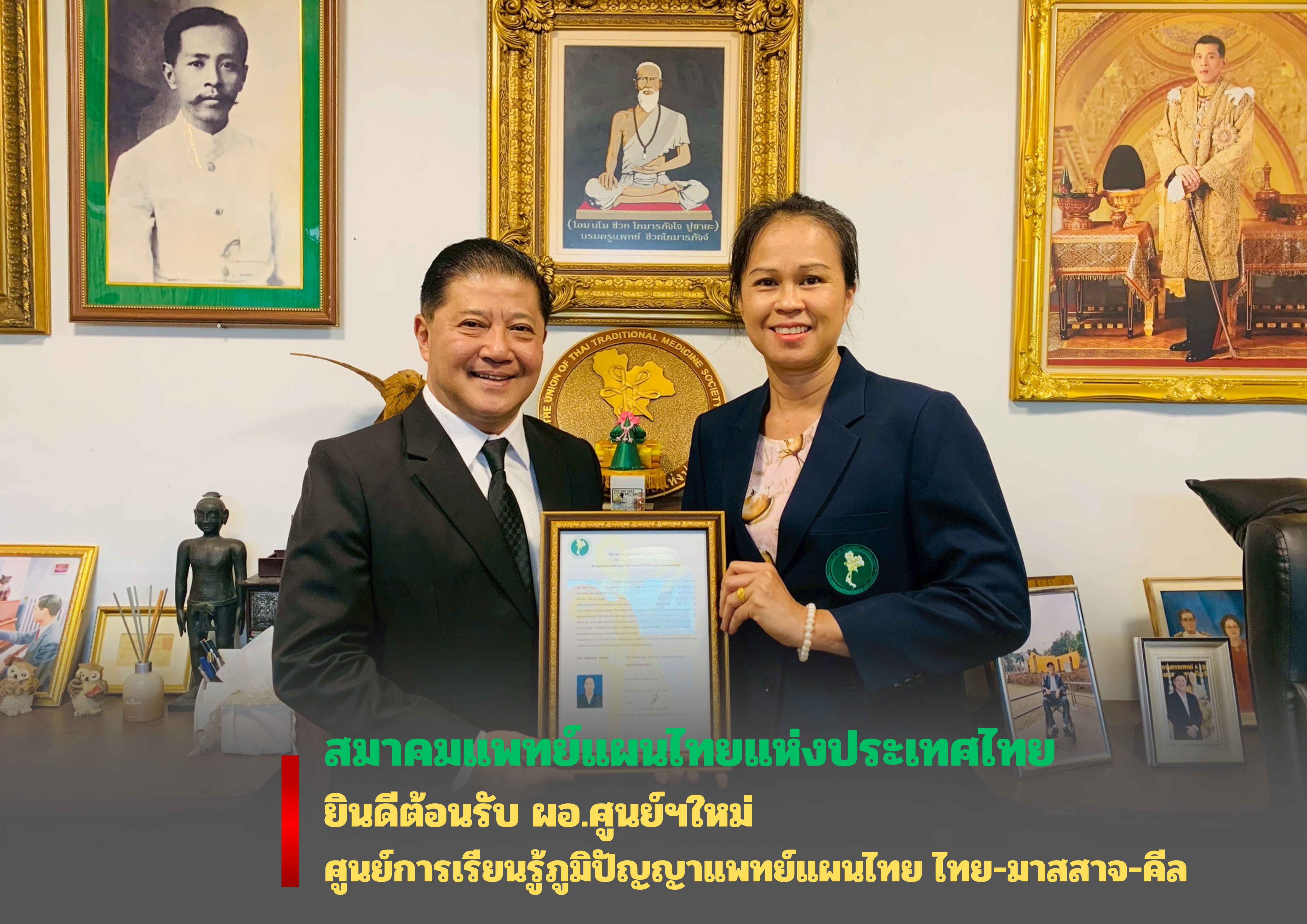 ยินดีต้อนรับศูนย์เรียนรู้ภูมิปัญญาการแพทย์ไทย ไทย-มาสสาจ-คีล