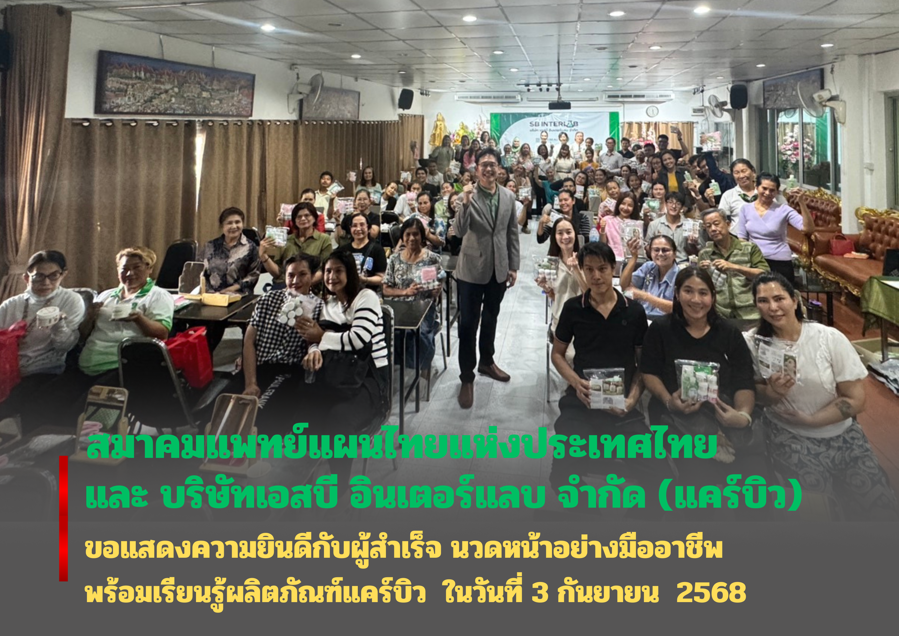 ขอแสดงความยินดีกับผู้สำเร็จ การนวดหน้าอย่างมืออาชีพ พร้อมเรียนรู้ผลิตภัณฑ์แคร์บิว