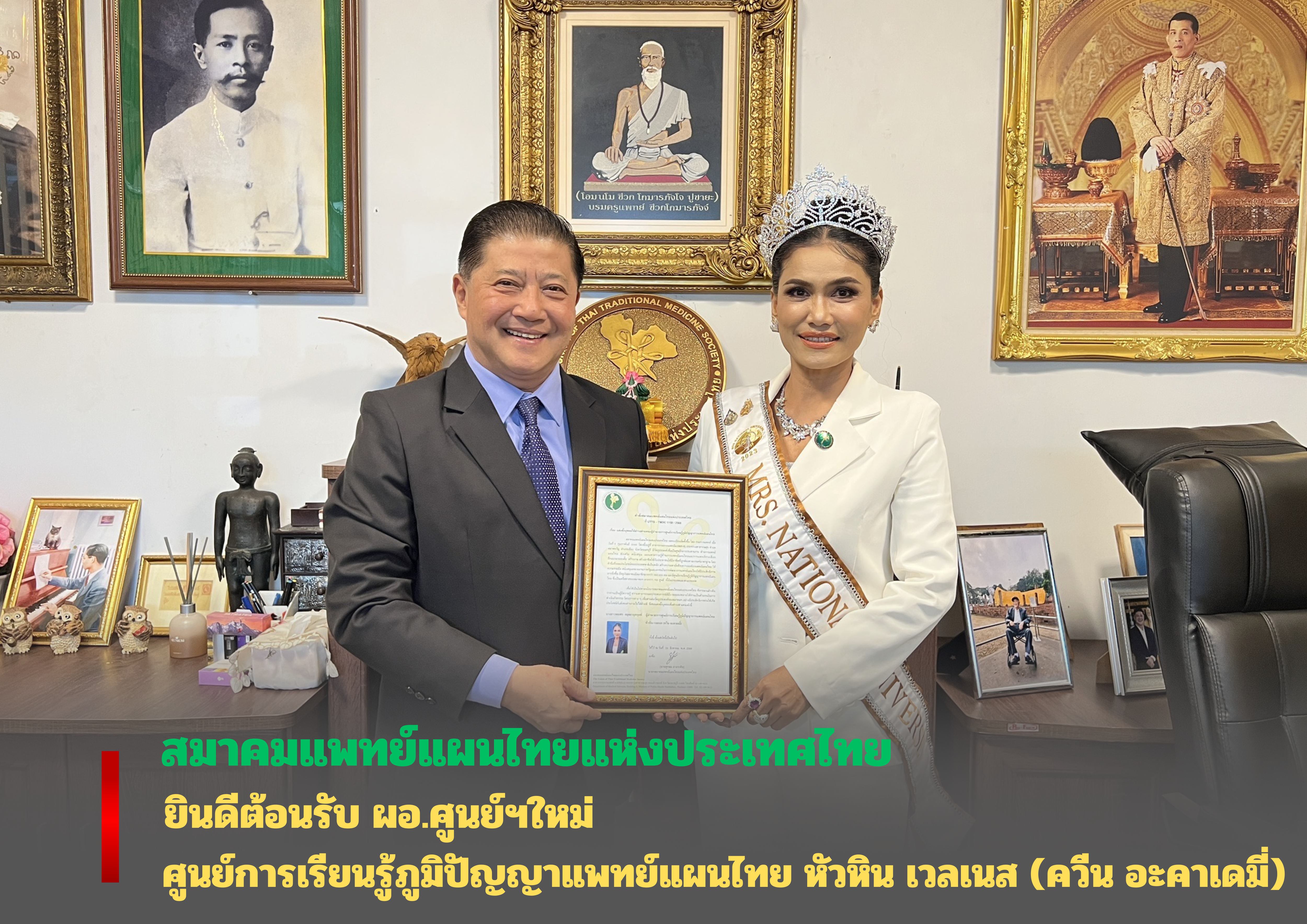 ยินดีต้อนรับศูนย์เรียนรู้ภูมิปัญญาการแพทย์ไทย หัวหิน เวลเนส (ควีน อะคาเดมี่)