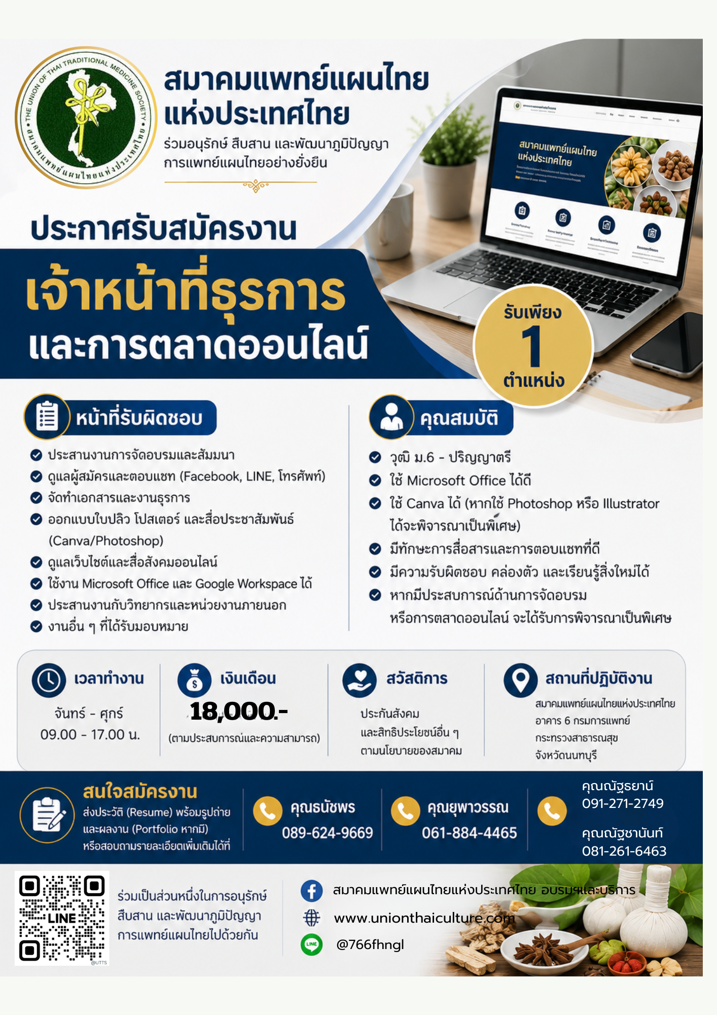 ประกาศรับสมัครเจ้าหน้าที่สมาคมฯ