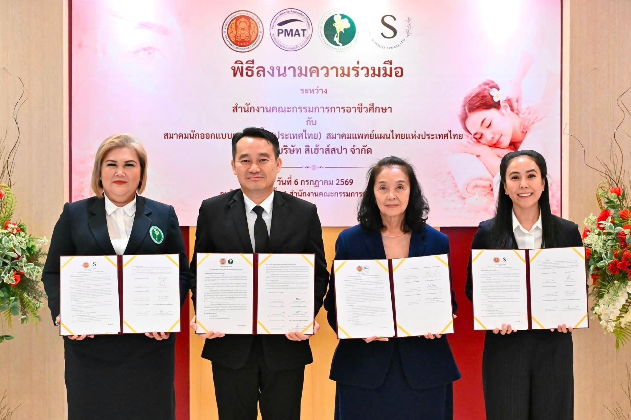 สมาคมแพทย์แผนไทยแห่งประเทศไทย ร่วมลงนามบันทึกความเข้าใจ (MOU) ยกระดับการอาชีวศึกษา พัฒนากำลังคนด้านธุรกิจสุขภาพและความงาม