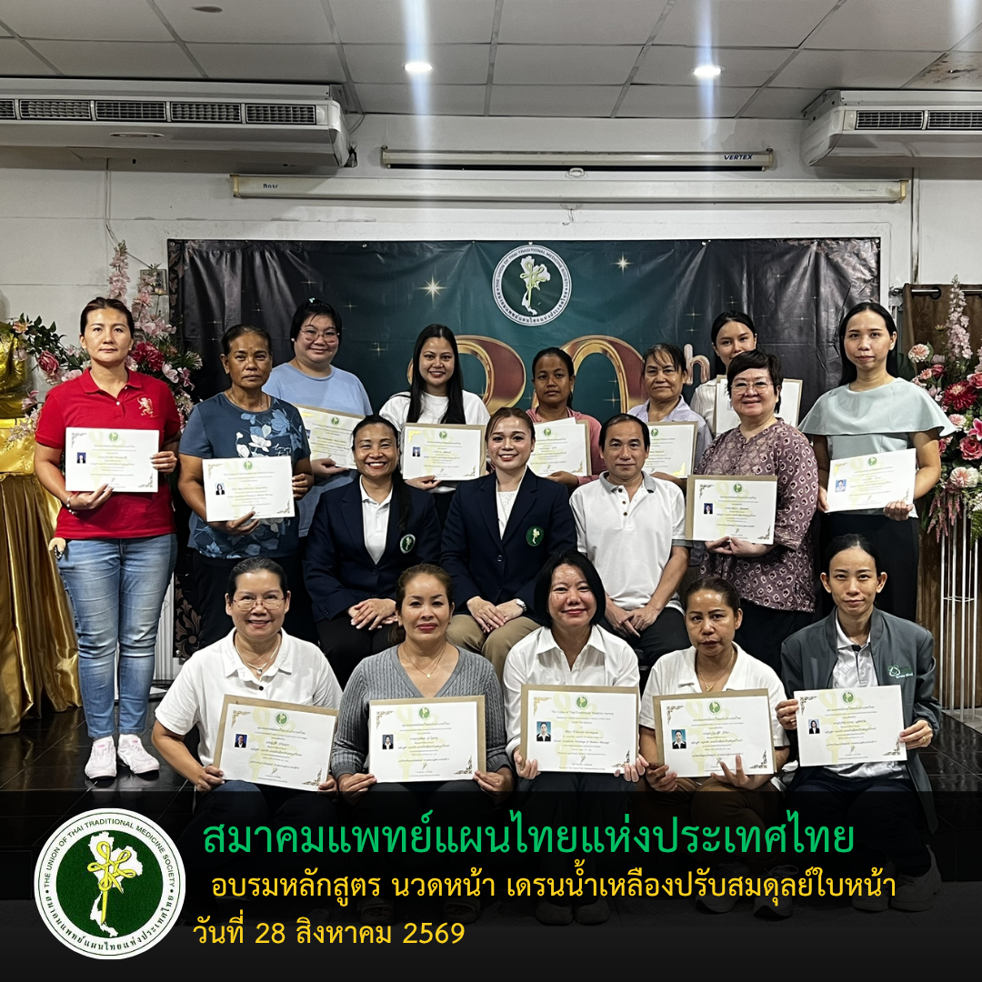 กราเซียส บิวตี้ แคร์ อะคาเดมี่ จัดอบรม “นวดหน้า เดรนน้ำเหลืองปรับสมดุลย์ใบหน้า” เสริมทักษะ ต่อยอดสร้างอาชีพ