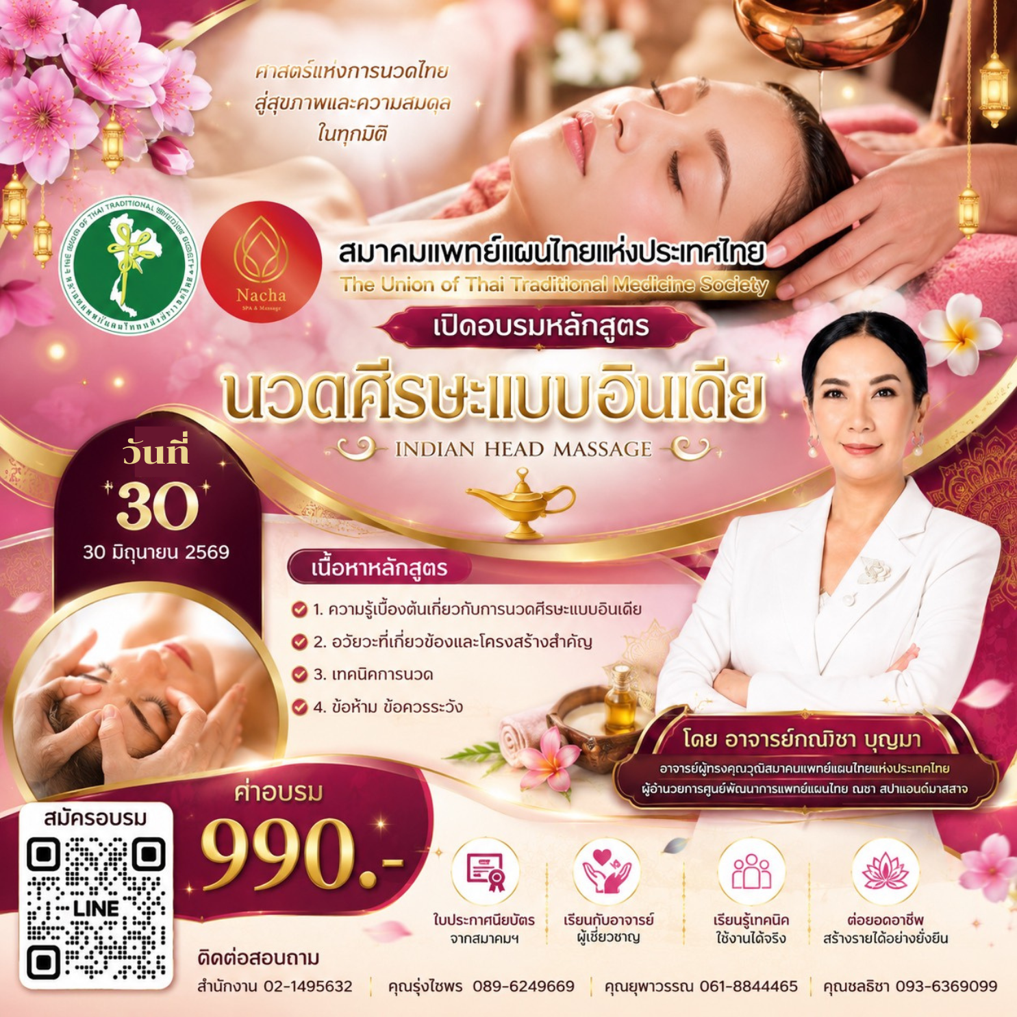 เปิดอบรมหลักสูตร นวดศีรษะแบบอินเดีย