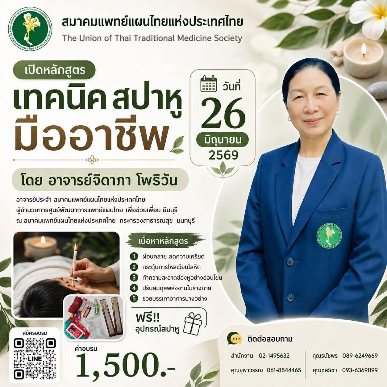 เทคนิค สปาหู มืออาชีพ