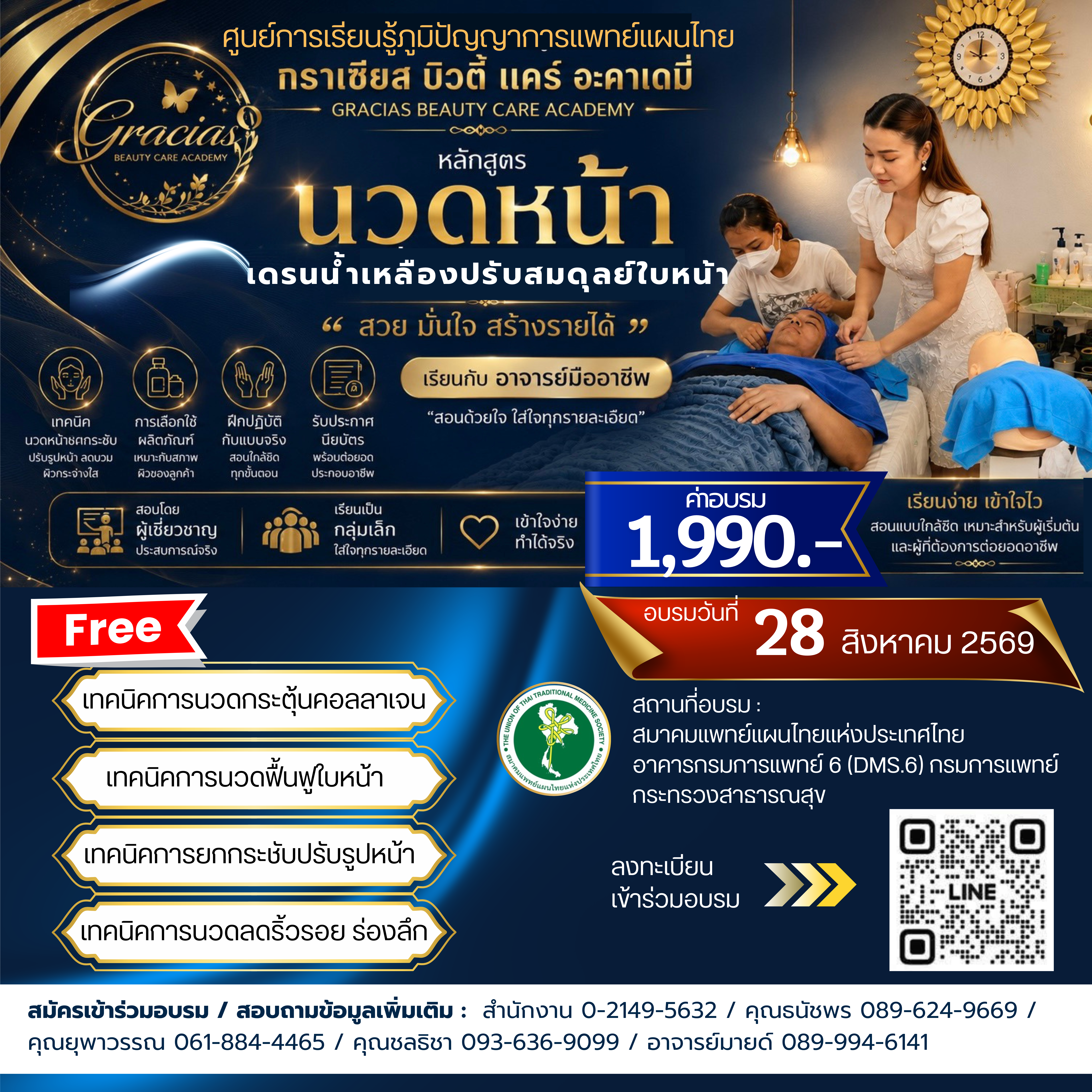 นวดหน้าเดรนน้ำเหลืองปรับสมดุลย์ใบหน้า