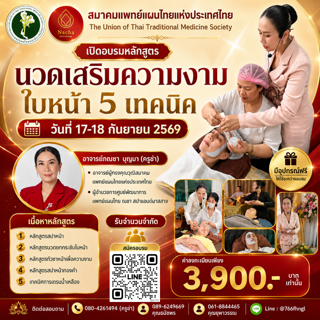 นวดเสริมความงามใบหน้า 5 เทคนิค