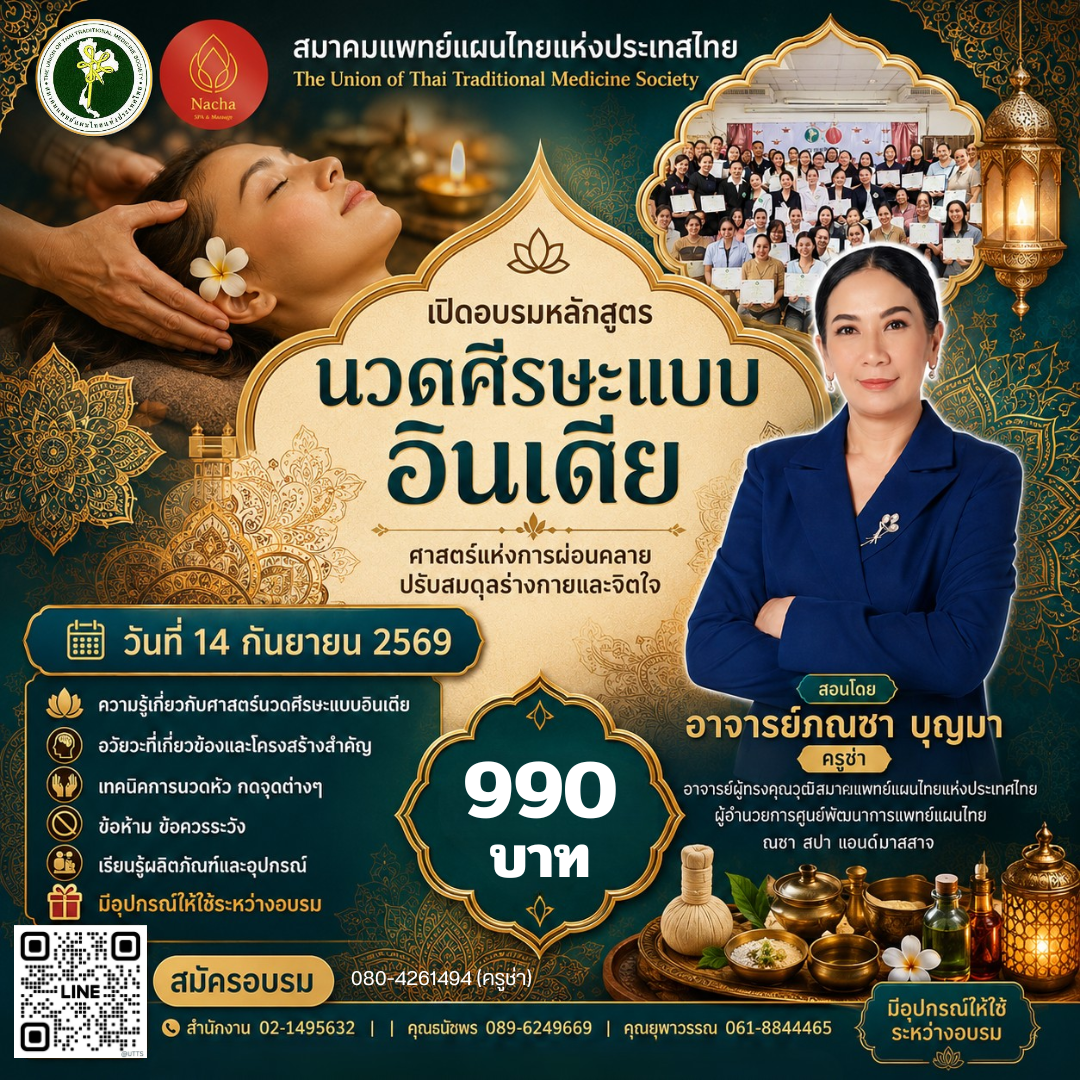นวดศีรษะแบบอินเดีย